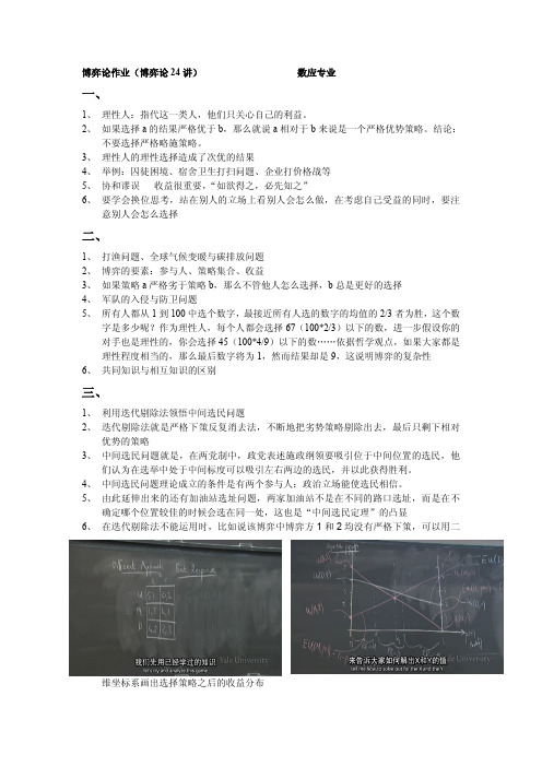 耶鲁大学公开课博弈论笔记 博弈论 讲 