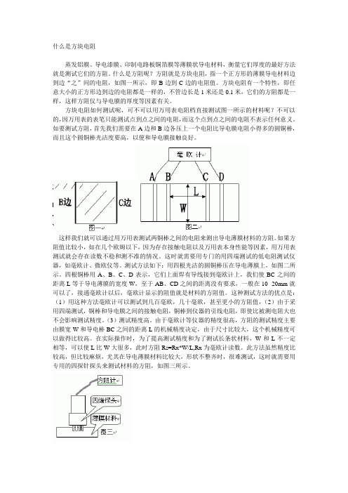 方块电阻的计算及其测量方法