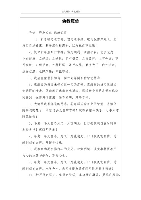 佛教短信_1