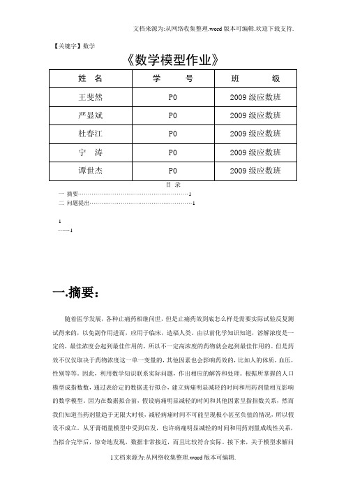 【数学】数学建模论文实例