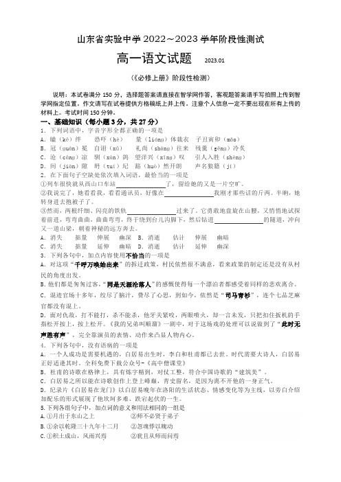 山东省实验中学2022-2023学年高一上学期期末考试语文试题 Word版含答案