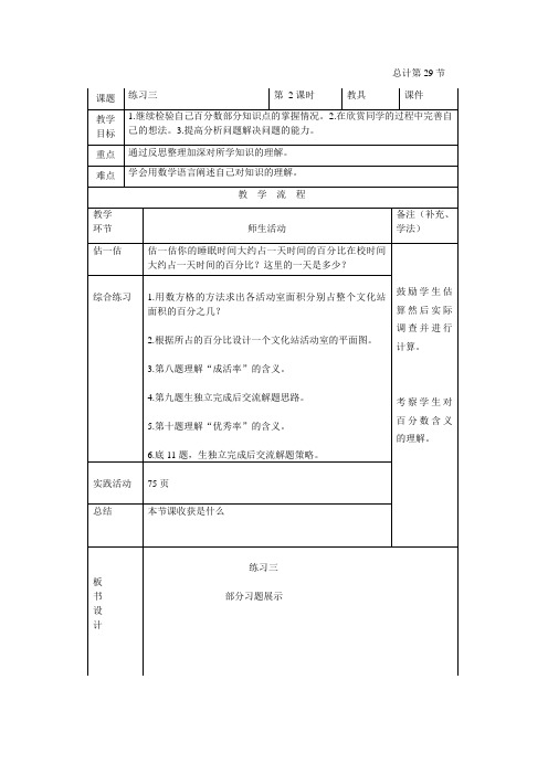 1.小学六年级第八周数学教案