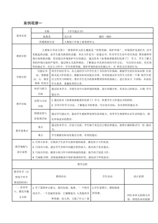 建议书教学设计吴江君.doc