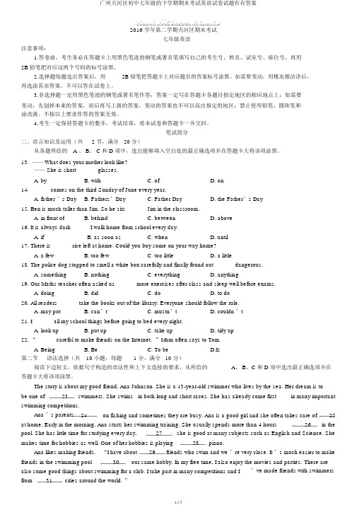 广州天河区初中七年级的下学期期末考试英语试卷试题有有答案