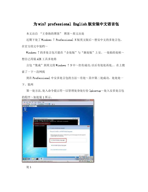 为win7 professional English版安装中文语言包