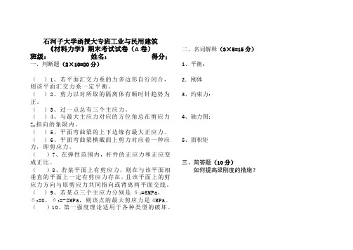 (完整版)《材料力学》期末考试试卷(A卷)