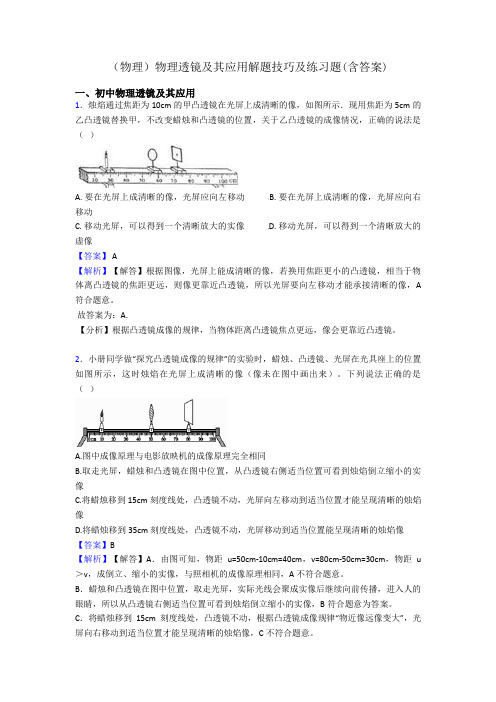 (物理)物理透镜及其应用解题技巧及练习题(含答案)