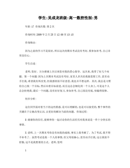 中职学校心理咨询个案分析3