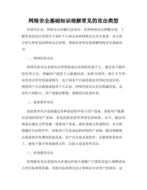 网络安全基础知识理解常见的攻击类型