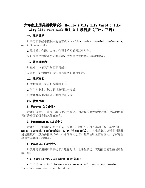 六年级上册英语教学设计-Module 2 City life Unit4 I like city l