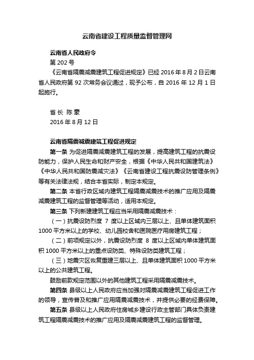 云南省建设工程质量监督管理网