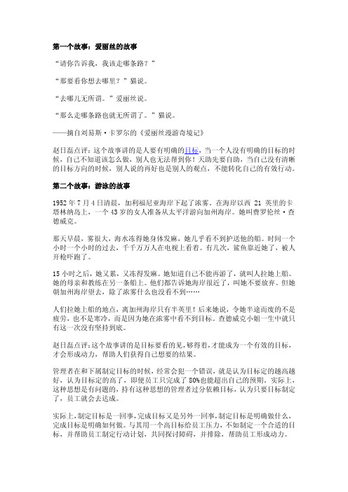 7个经典故事让你明白目标管理的重要性