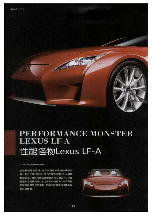 性能怪物Lexus LF—A