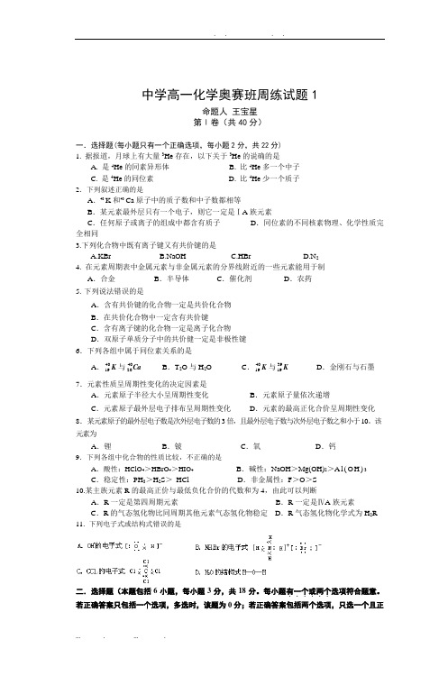 上饶中学高中一年级化学奥赛班周练试题1