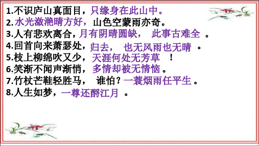 人教版高中语文选修--中国古代诗歌散文欣赏-第二单元-《新城道中(其一)》课件