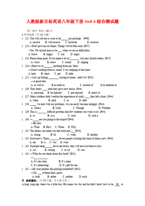 人教版新目标英语八年级下册Unit 6综合测试题