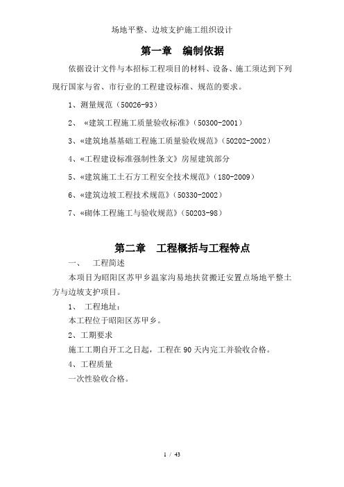 场地平整、边坡支护施工组织设计