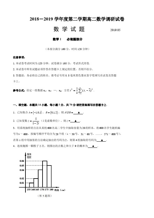 江苏省溧水高级中学、镇江第一中学等七校2018-2019学年高二下学期5月联考试题数学(含答案)