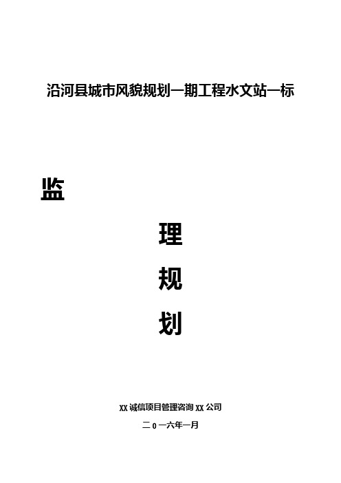 立面工程监理规划