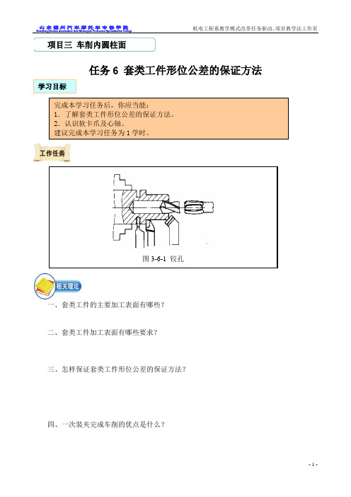 3-任务6形位公差的保证方法