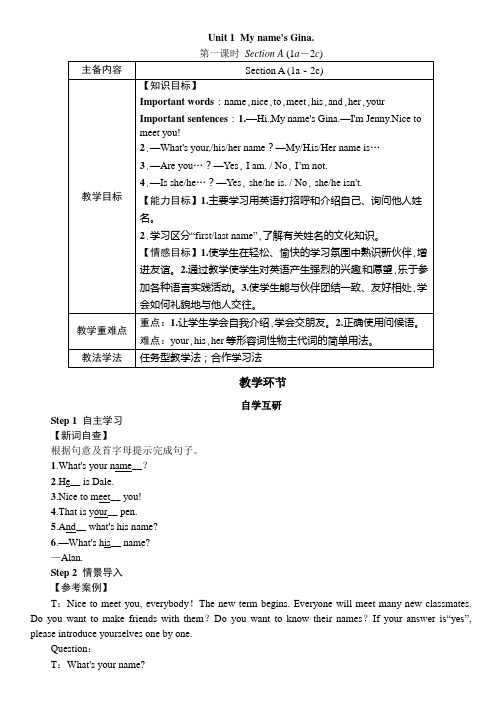 人教版初一英语上Unit1 Section A 1a—2c