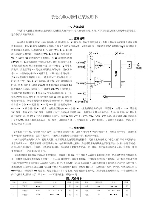 行走机器人图纸