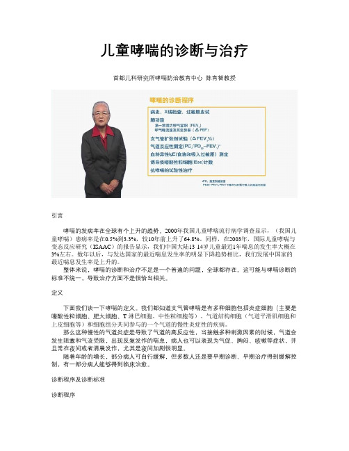 儿童哮喘的诊断与治疗-陈育智教授