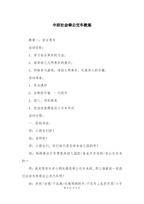 中班社会乘公交车教案