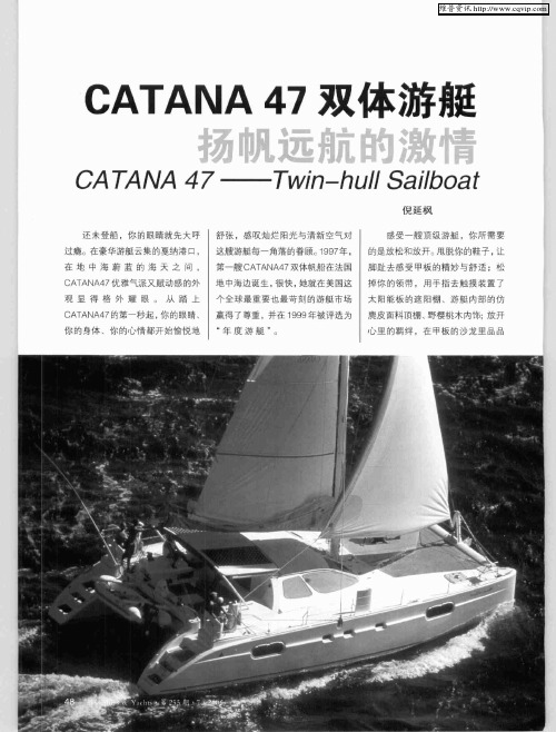 CATANA 47双体游艇 扬帆远航的激情