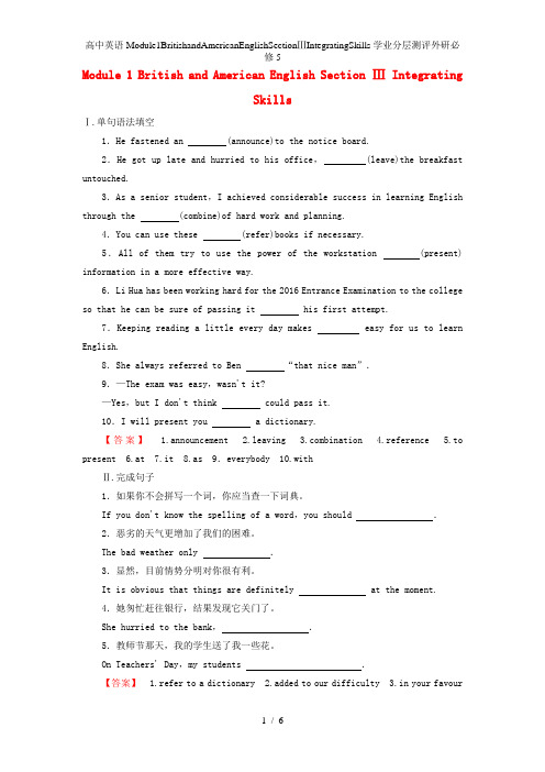 高中英语Module1BritishandAmericanEnglishSectionⅢIntegr