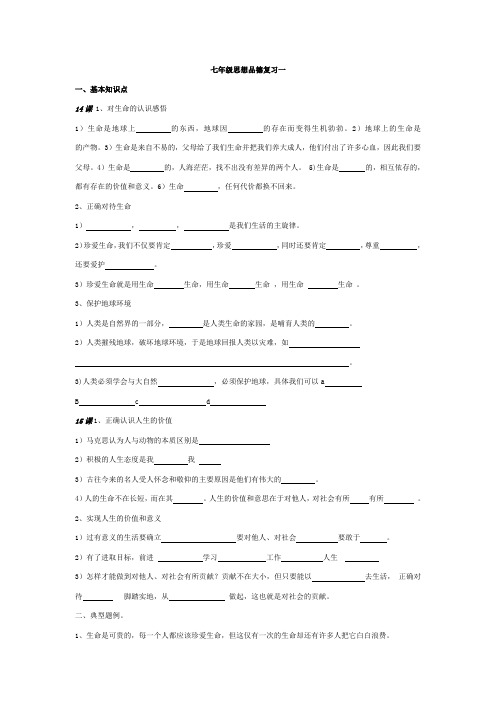 人教版七年级历史下册14课复习