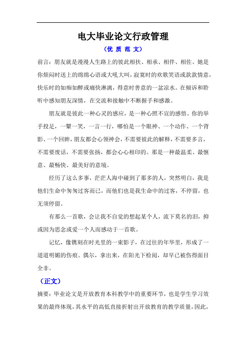 制约毕业论文质量的矛盾根源及破解-电大毕业论文行政管理范文