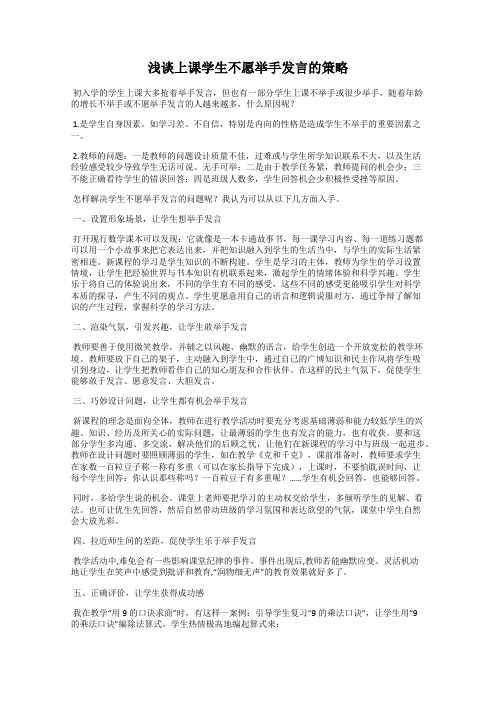 浅谈上课学生不愿举手发言的策略