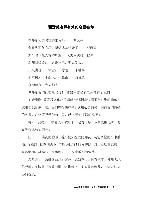 和赞美老师有关的名言名句