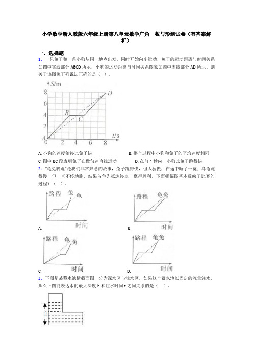 小学数学新人教版六年级上册第八单元数学广角—数与形测试卷(有答案解析)