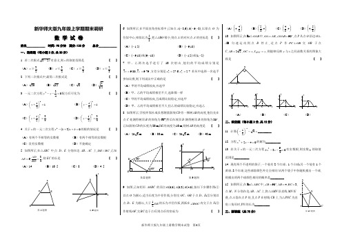 新华师大版九年级上册数学摸底试卷(六)D卷A3打印版