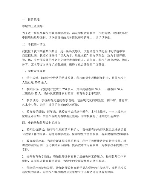 学校进教师申请报告