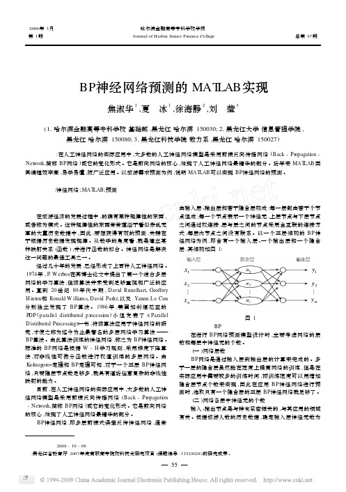 BP神经网络预测的MATLAB实现