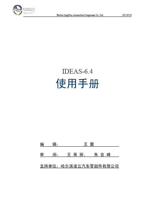 IDEAS使用手册