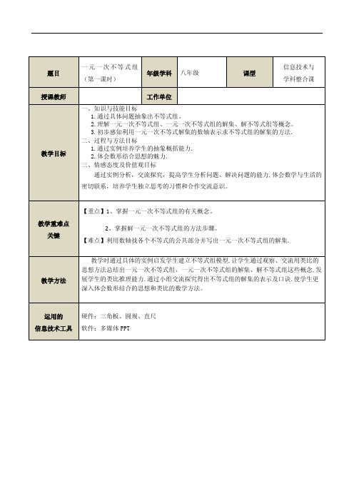 一元一次不等式组的解法 优秀教案