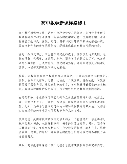 高中数学新课标必修1