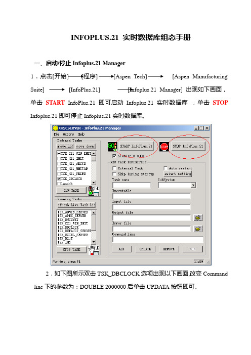 Infoplus组态手册