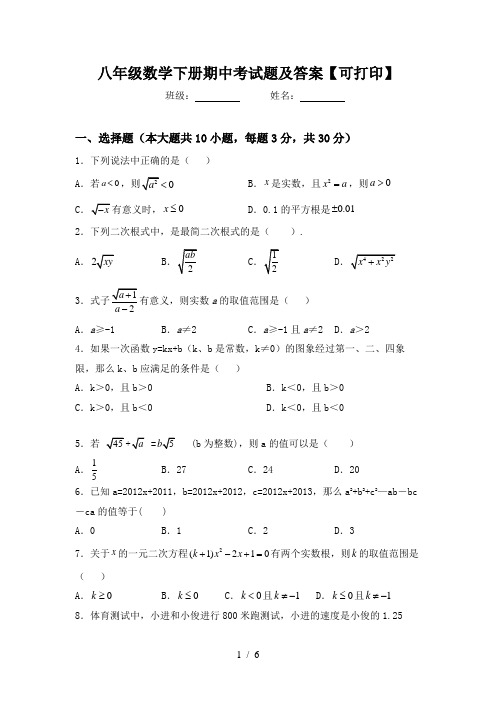 八年级数学下册期中考试题及答案【可打印】