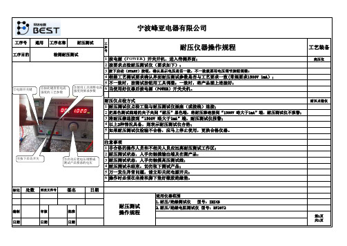 耐压仪操作规程