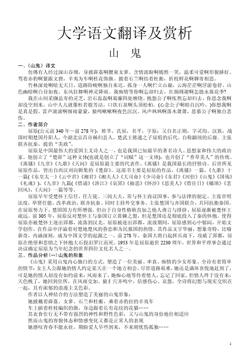 21大学语文课后习题答案1分析山...