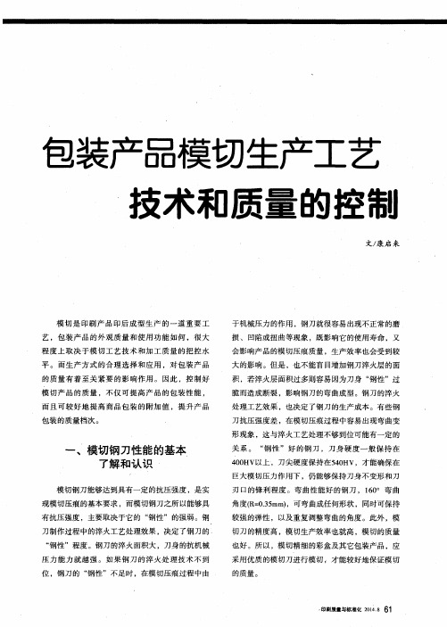 包装产品模切生产工艺技术和质量的控制