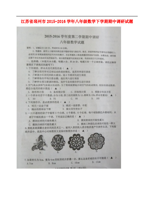 江苏省邳州市八年级数学下学期期中调研试题(扫描版) 新人教版