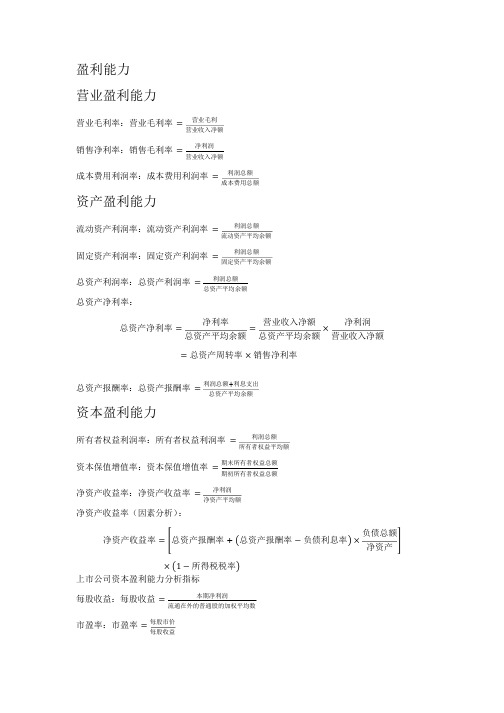 财务分析指标_公式大全