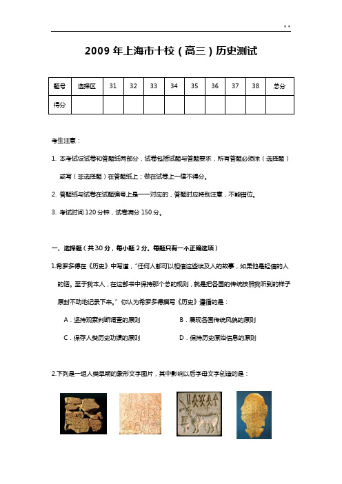 上海地区十所重要中学2009年高等考试历史模拟考试卷