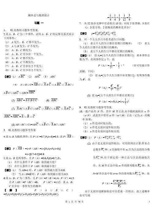 [理学]概率论与数理统计课后习题答案-精品文档